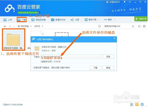 百度网盘使用教程
