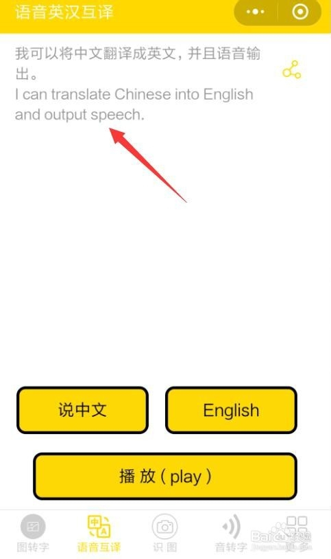 英文语音怎么翻译汉字