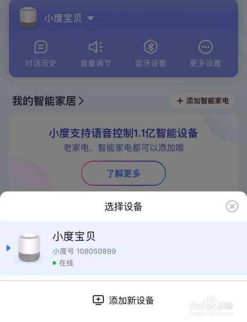 小度怎么连接网络