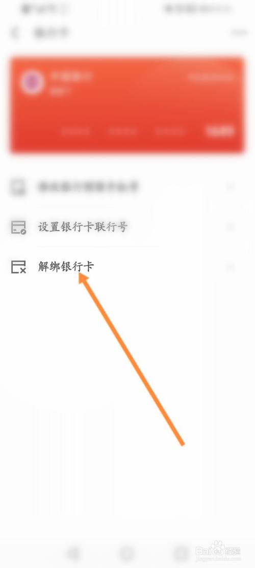 京东白条怎么解绑银行卡步骤