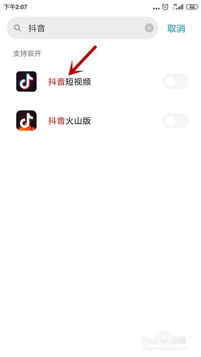 一个手机怎么下载两个抖音app