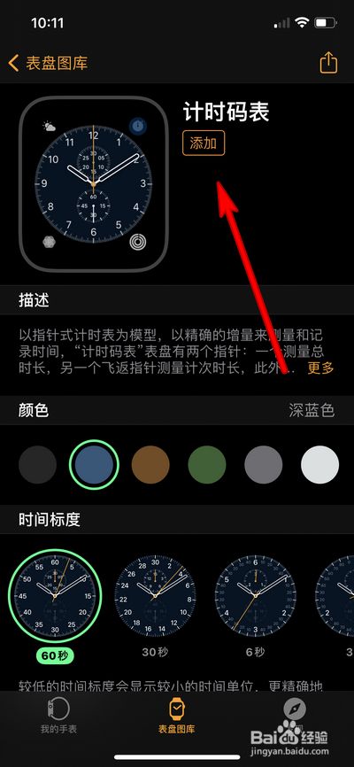 apple watch如何更换表盘