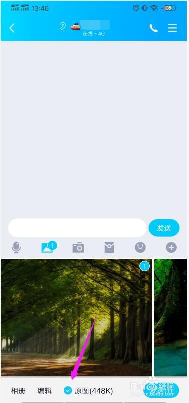 如何用手机qq发送原图使图片不压缩