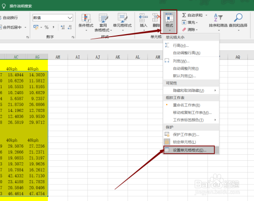 如何设置excel表格保留相同的是小数点位数?