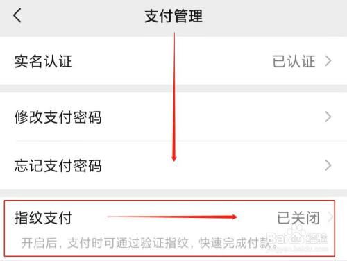 微信支付怎样设置指纹密码