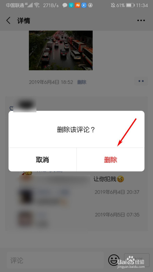 微信朋友圈怎么删除评论