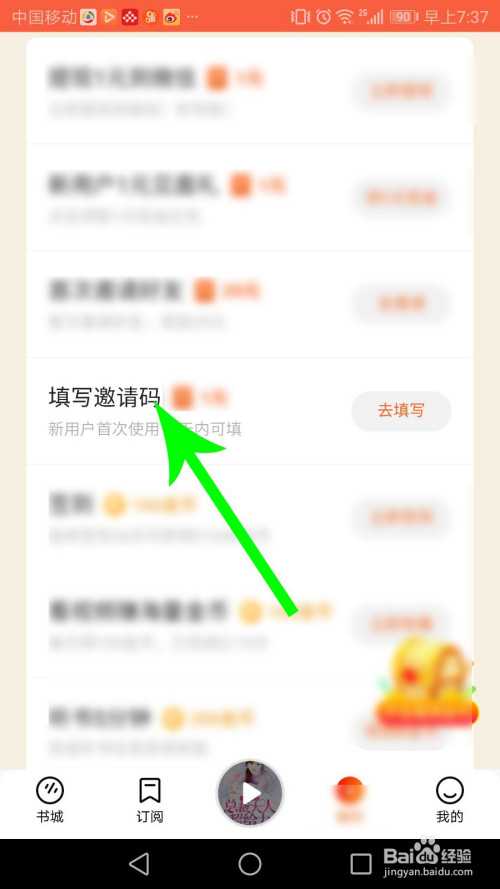 番茄畅听怎么填写邀请码