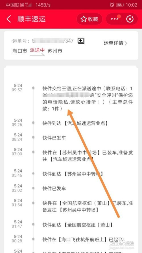 支付宝怎么查询顺丰快递