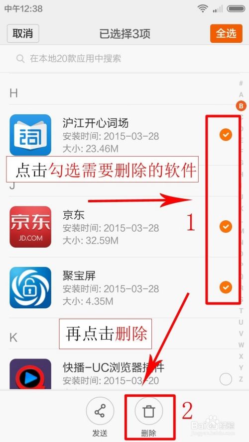 小米手机如何批量删除应用软件(miui6系统)