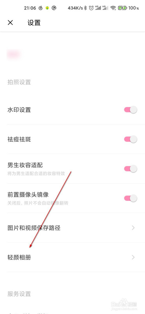 轻颜相机怎么查看拍摄的照片相册