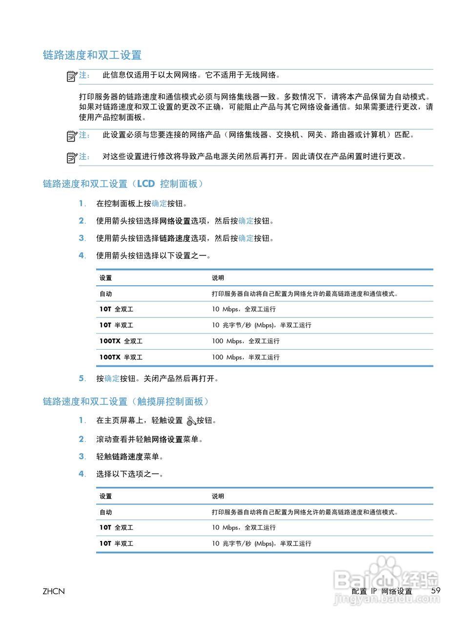 惠普laserjet pro 400一体机说明书[8]