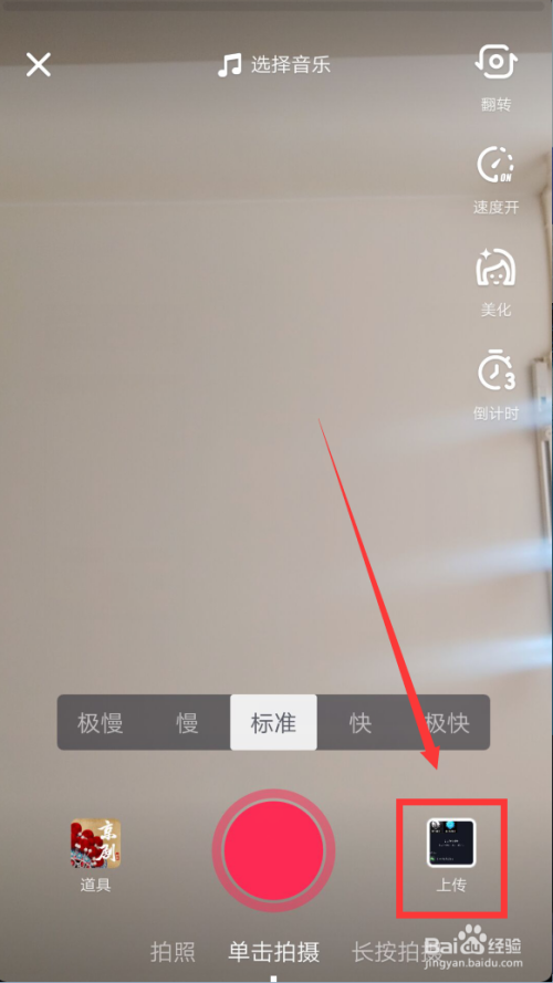 抖音上传视频应该如何添加背景音乐