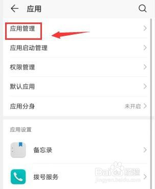 华为手机如何关闭应用权限?