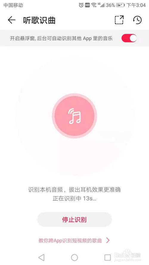 华为音乐听歌识曲