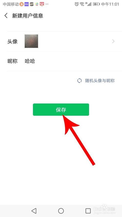 微信新建头像昵称/用户信息怎么删除/修改