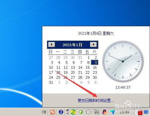 单击电脑右下角的时间,弹出窗口中,点击【更改日期和时间设置.