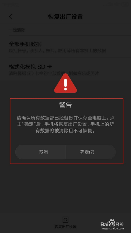 小米手机如何重置恢复出厂设置?