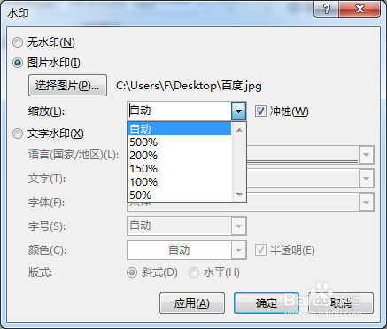 图片水印可以任意选择缩放比例,冲蚀是调节图像本身的透明度成水印