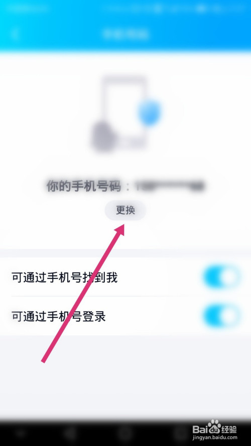 qq如何更换绑定的手机号