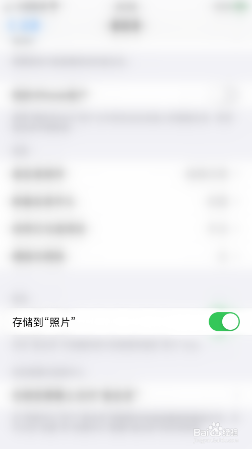 iphone如何开启备忘录的存储到"照片"