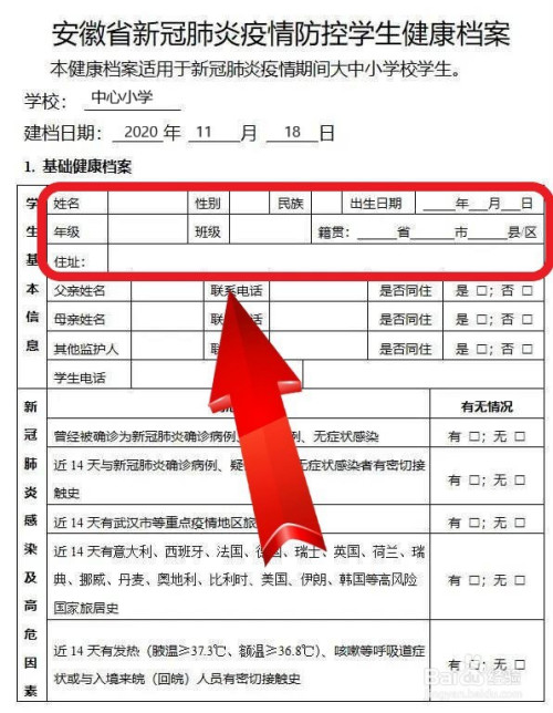 学生健康档案表怎么填