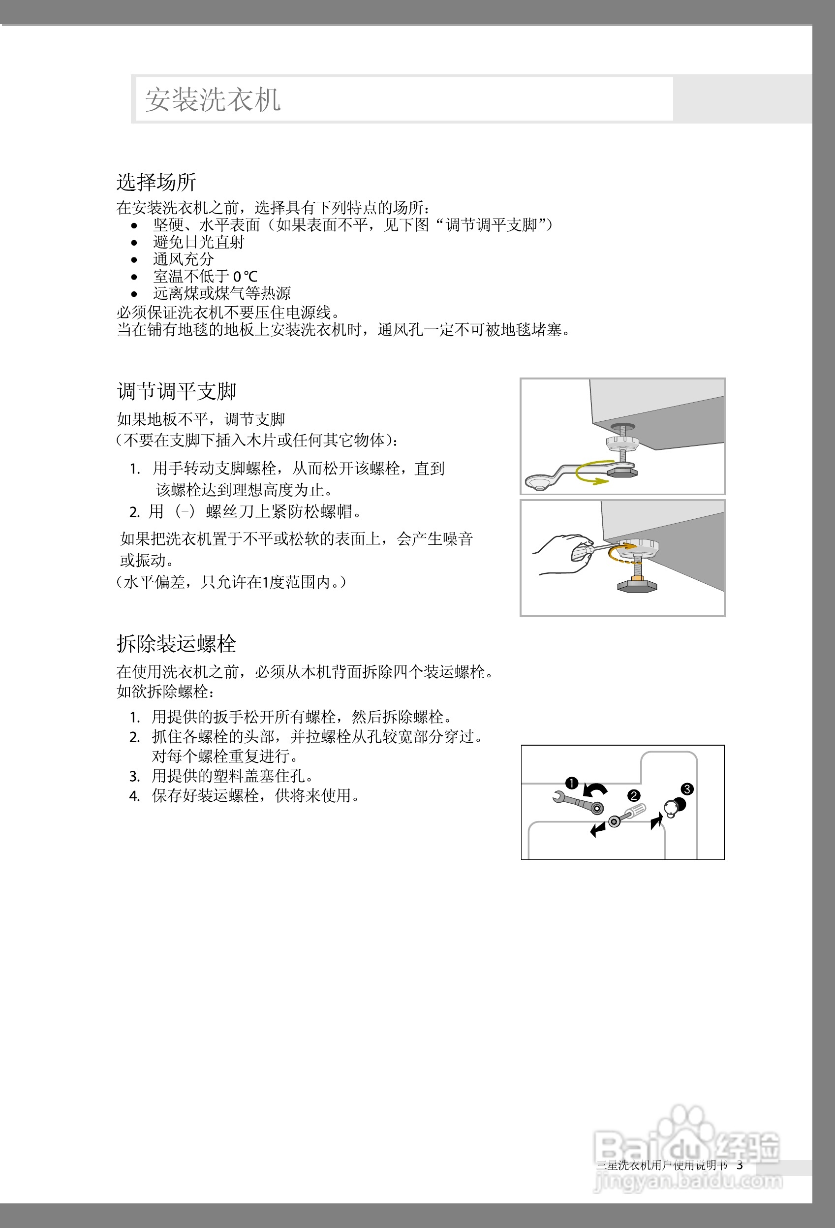 三星wm1245a洗衣机使用说明书:[1]