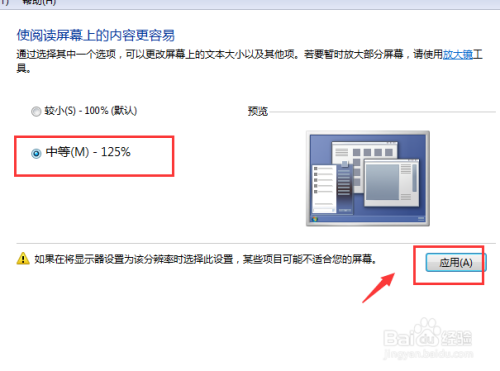 如何将电脑的字体设置变大?