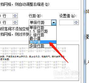 怎样调整word文档中段落的行间距