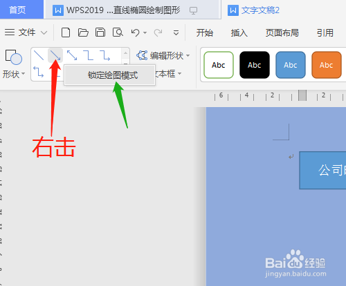 wps2019 第五课 如何复制相同的多个图形