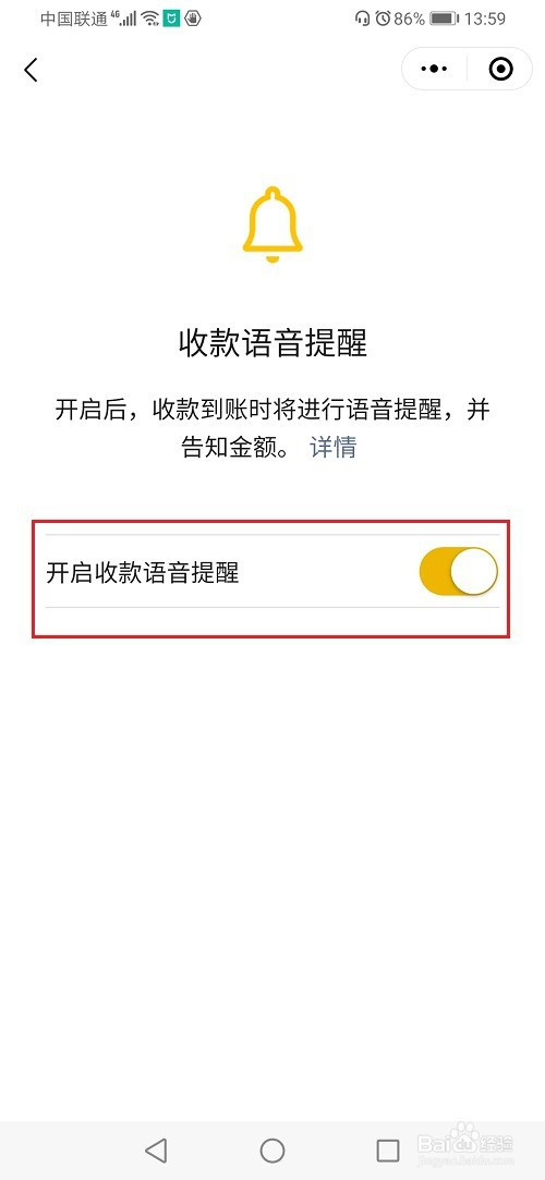 微信收款语音播报怎么关闭