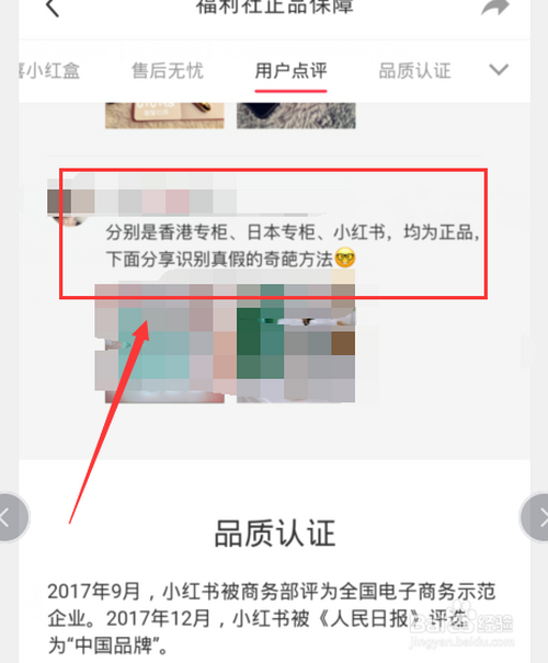 小红书上的东西是正品吗