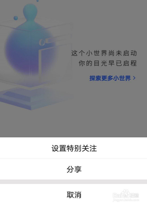qq小世界怎样邀请好友加入?