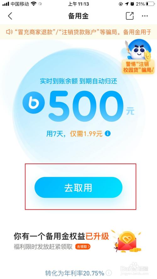 支付宝怎样使用500元备用金