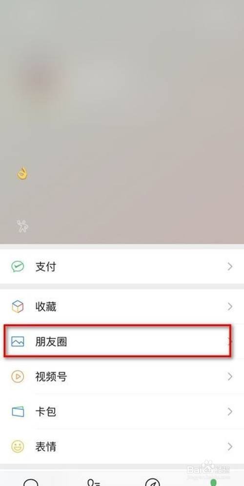 微信状态如何删除