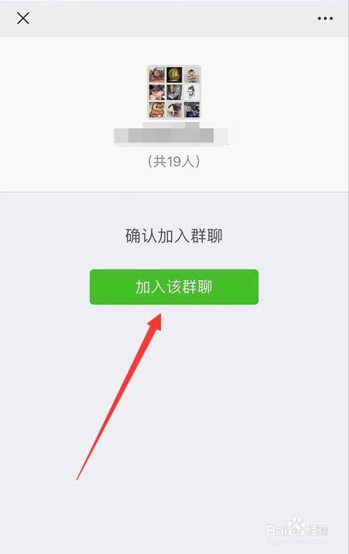 最后,跳转到微信后,点击"加入该群聊"即可加入战队群了.