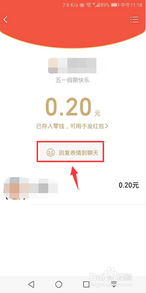 微信收红包后怎么回复表情