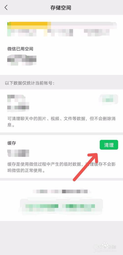 微信里怎么清理微信缓存