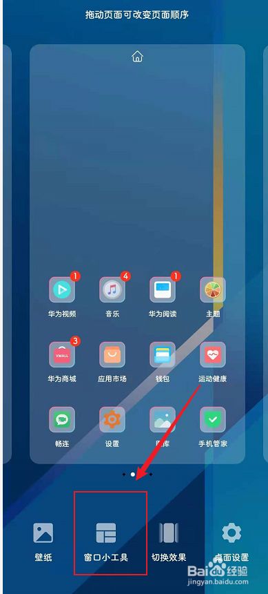华为窗口小工具没有天气怎么添加?