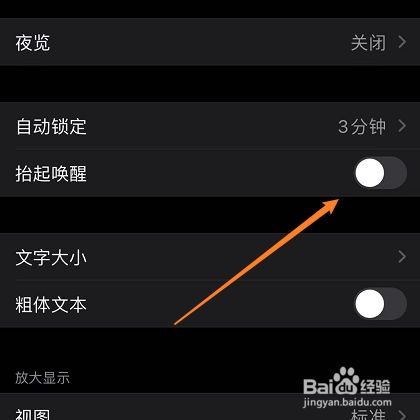 苹果抬手亮屏怎么关闭