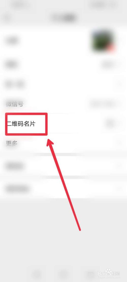微信二维码名片在哪?