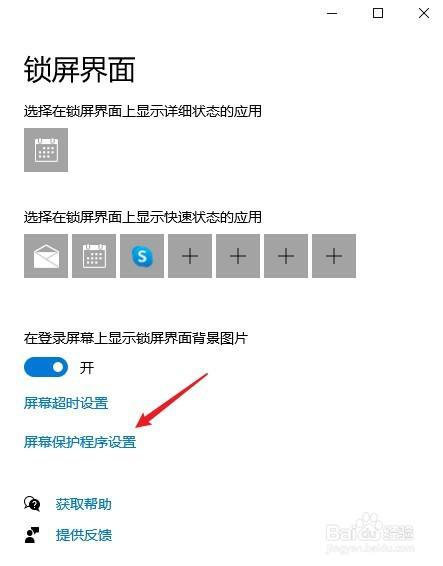 在锁屏界面中点击【锁屏保护程序设置.