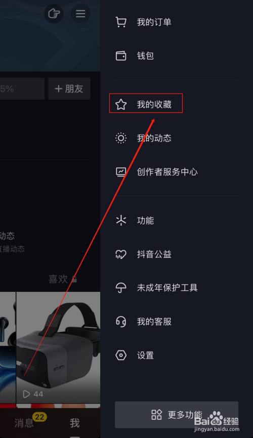 抖音如何收藏别人的音乐