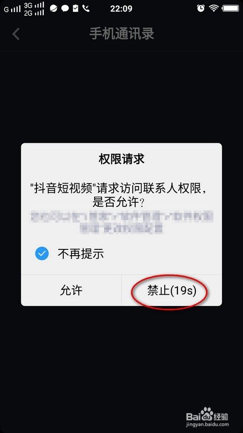 抖音如何关闭通信录好友推荐?