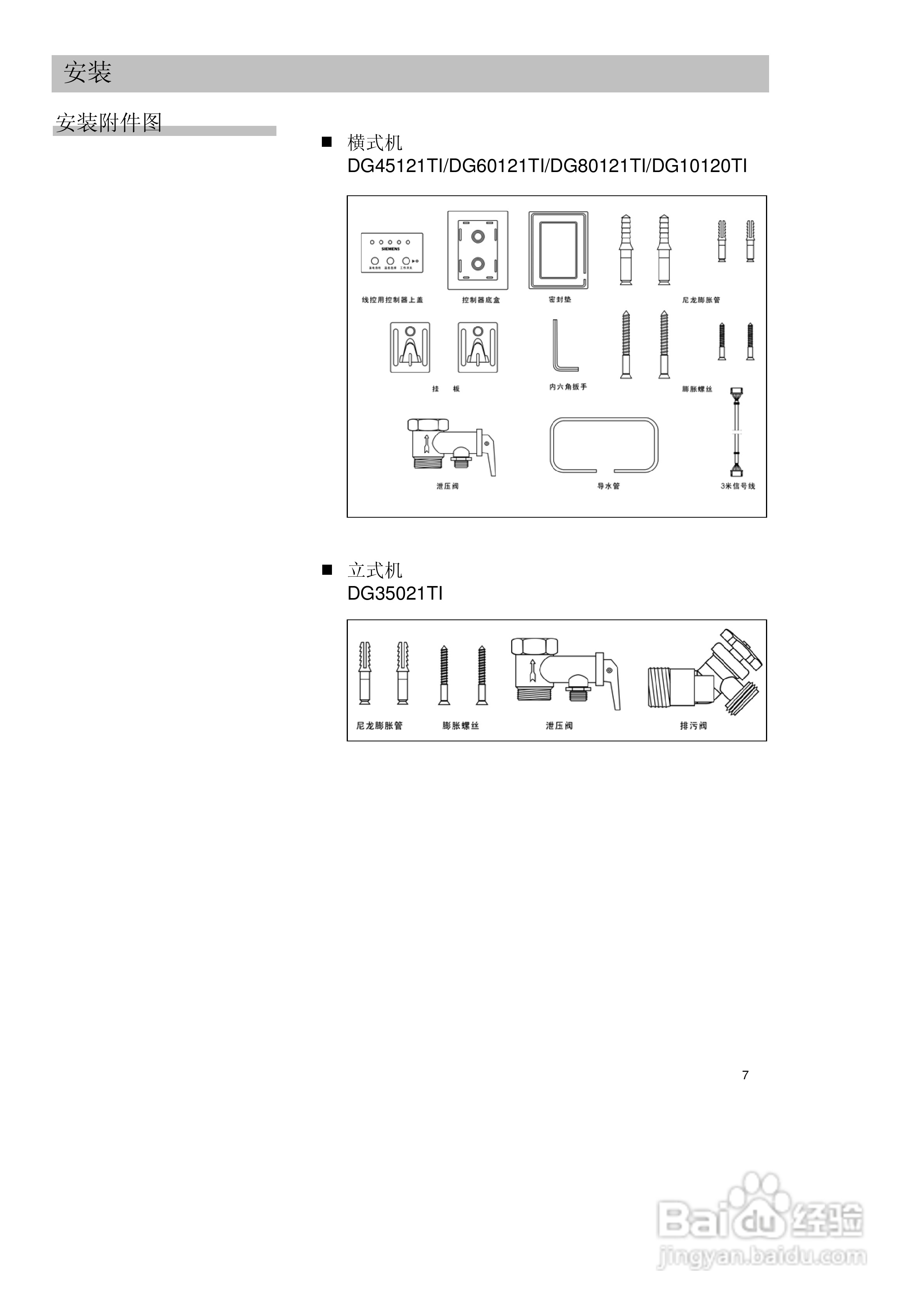 西门子dg10120ti热水器安装使用说明书