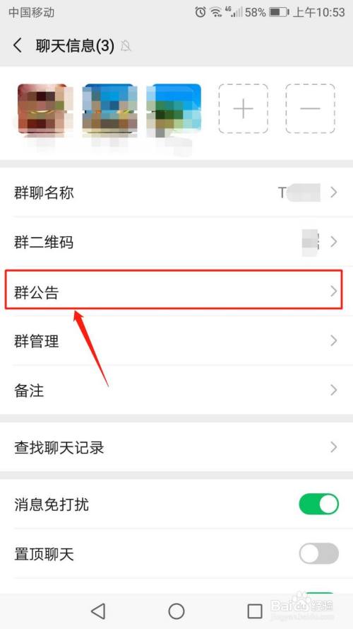 微信群公告怎么设为群待办