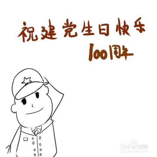 三年级的建党100周年绘画手抄报教程