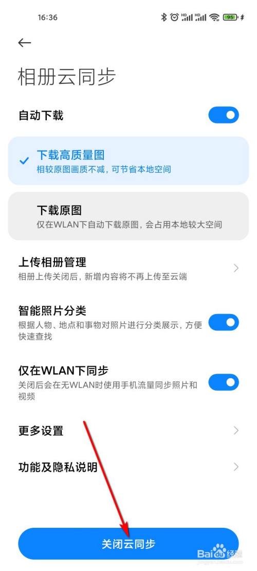 小米手机相册怎么关闭云同步