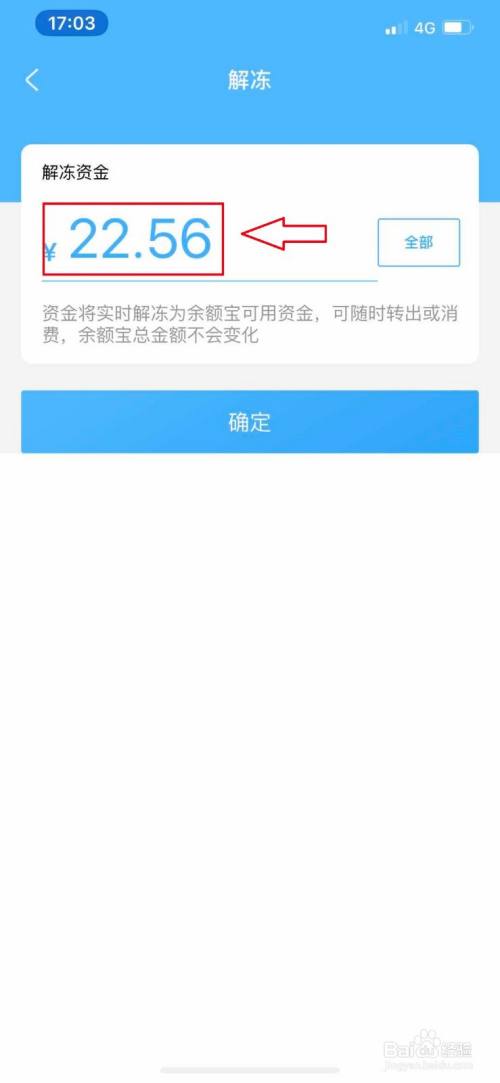 支付宝余额宝冻结的金额怎么转出来