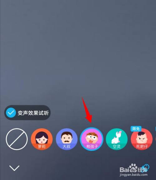 手机qq语音通话怎么开启变声功能
