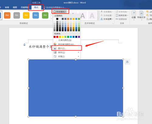 word如何将水印铺满整个页面